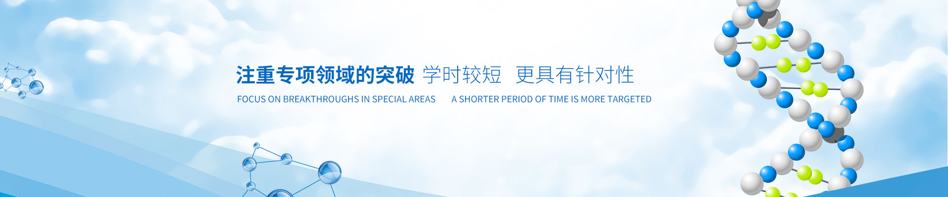 安環檢測職業培訓學院注重專項領域的突破，學時較短